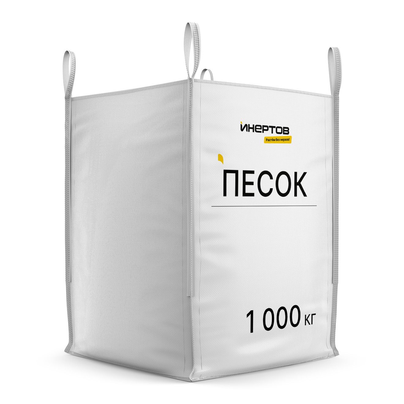 Песок в МКР 1 000кг